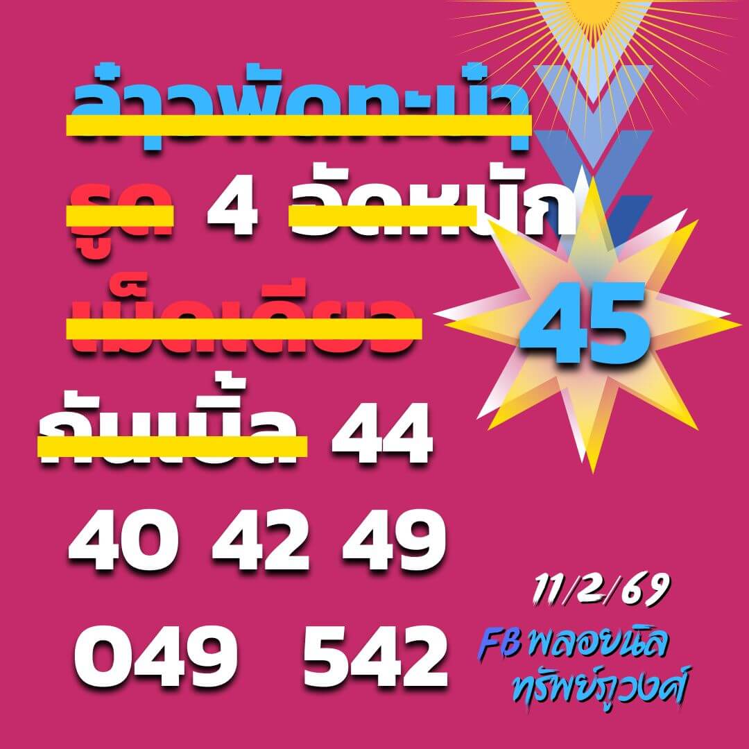 หวยลาว 11-2-69 ชุด5
