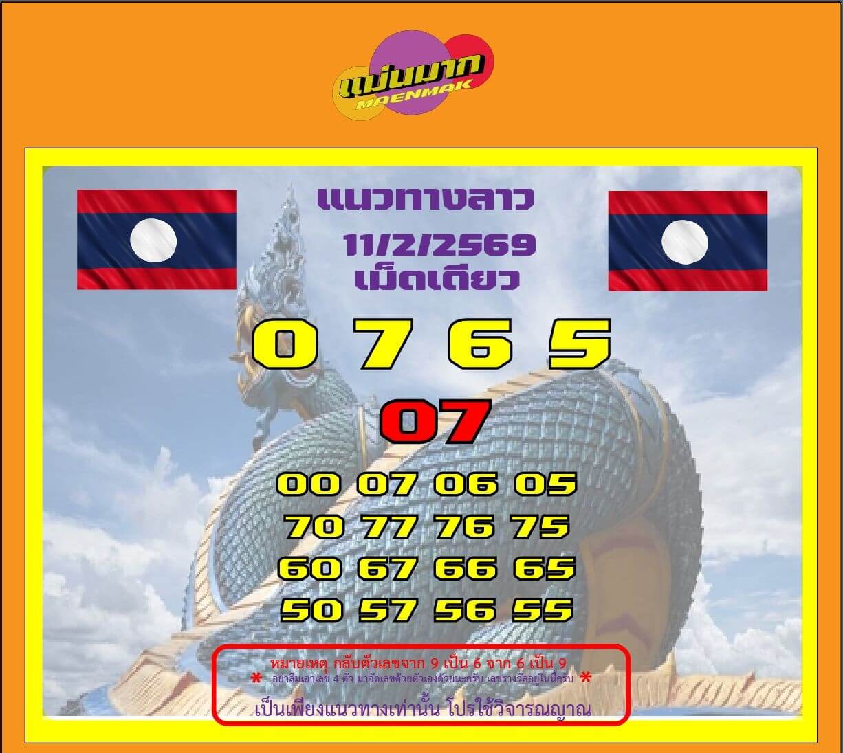 หวยลาว 11-2-69 ชุด6