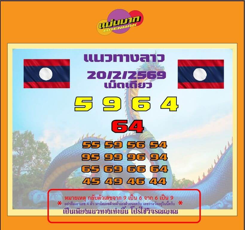 หวยลาว 120-2-69 ชุด2