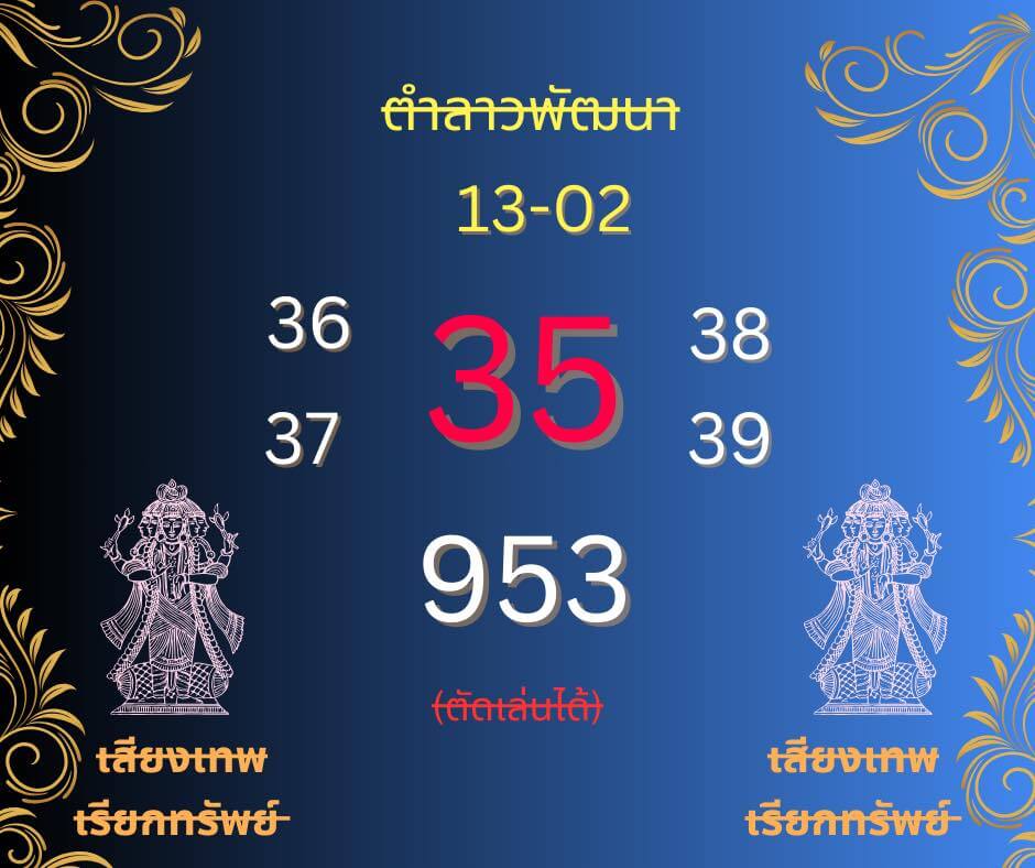 หวยลาว 13-2-69 ชุด1