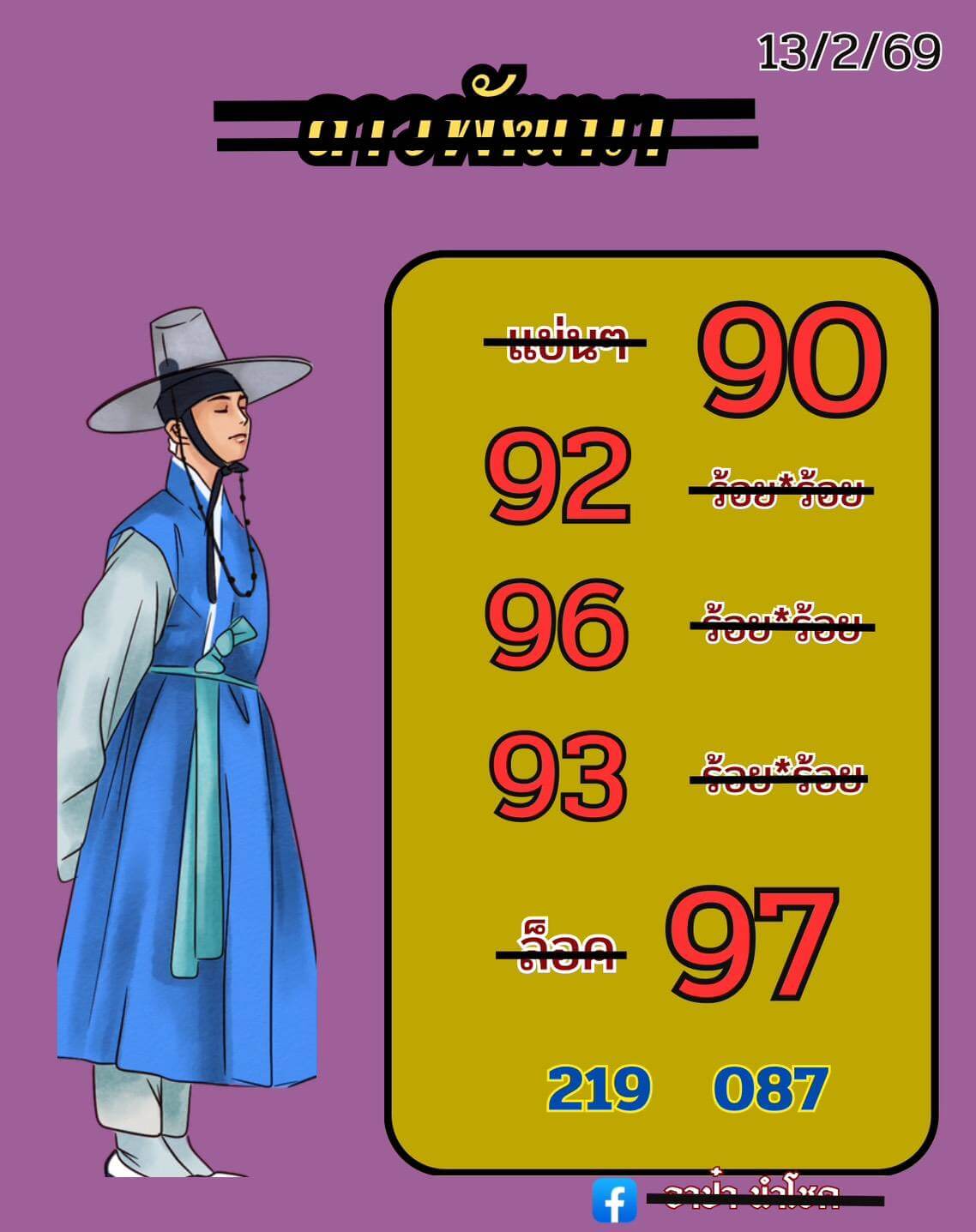 หวยลาว 13-2-69 ชุด2