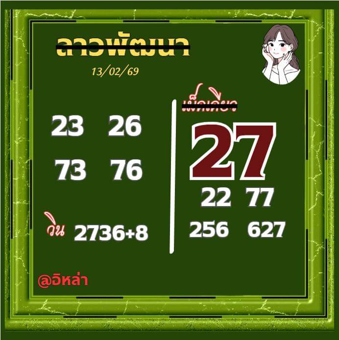 หวยลาว 13-2-69 ชุด4