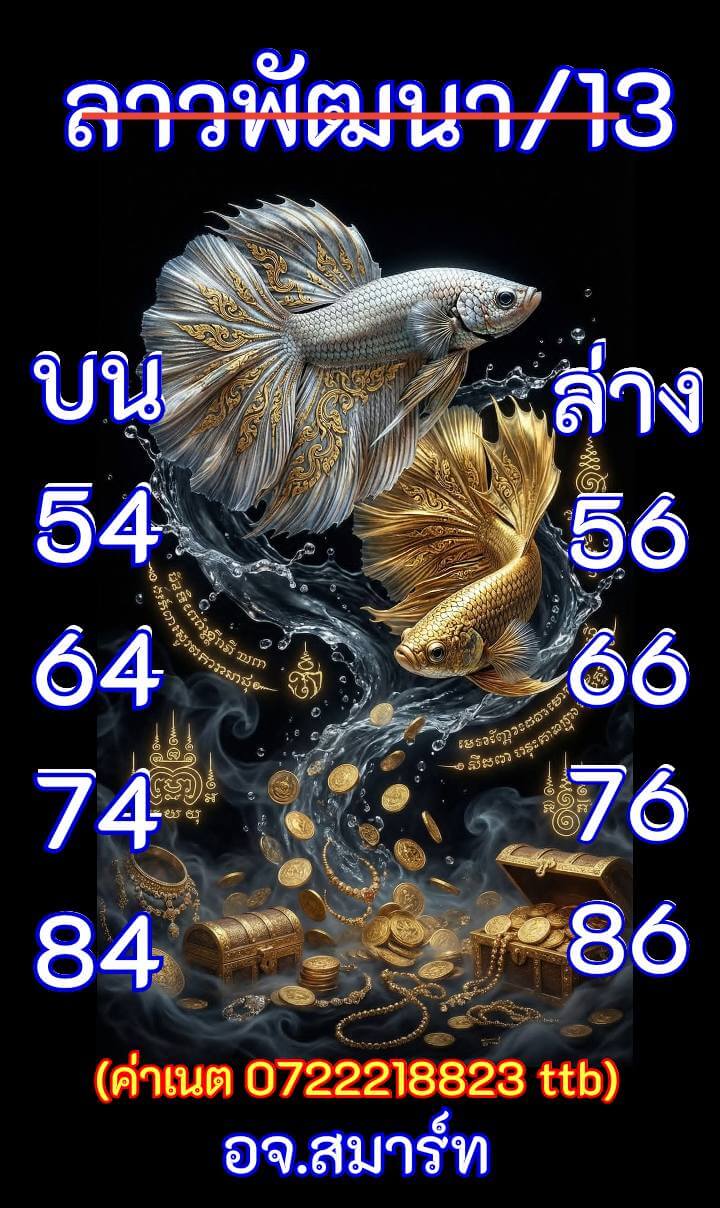 หวยลาว 13-2-69 ชุด7