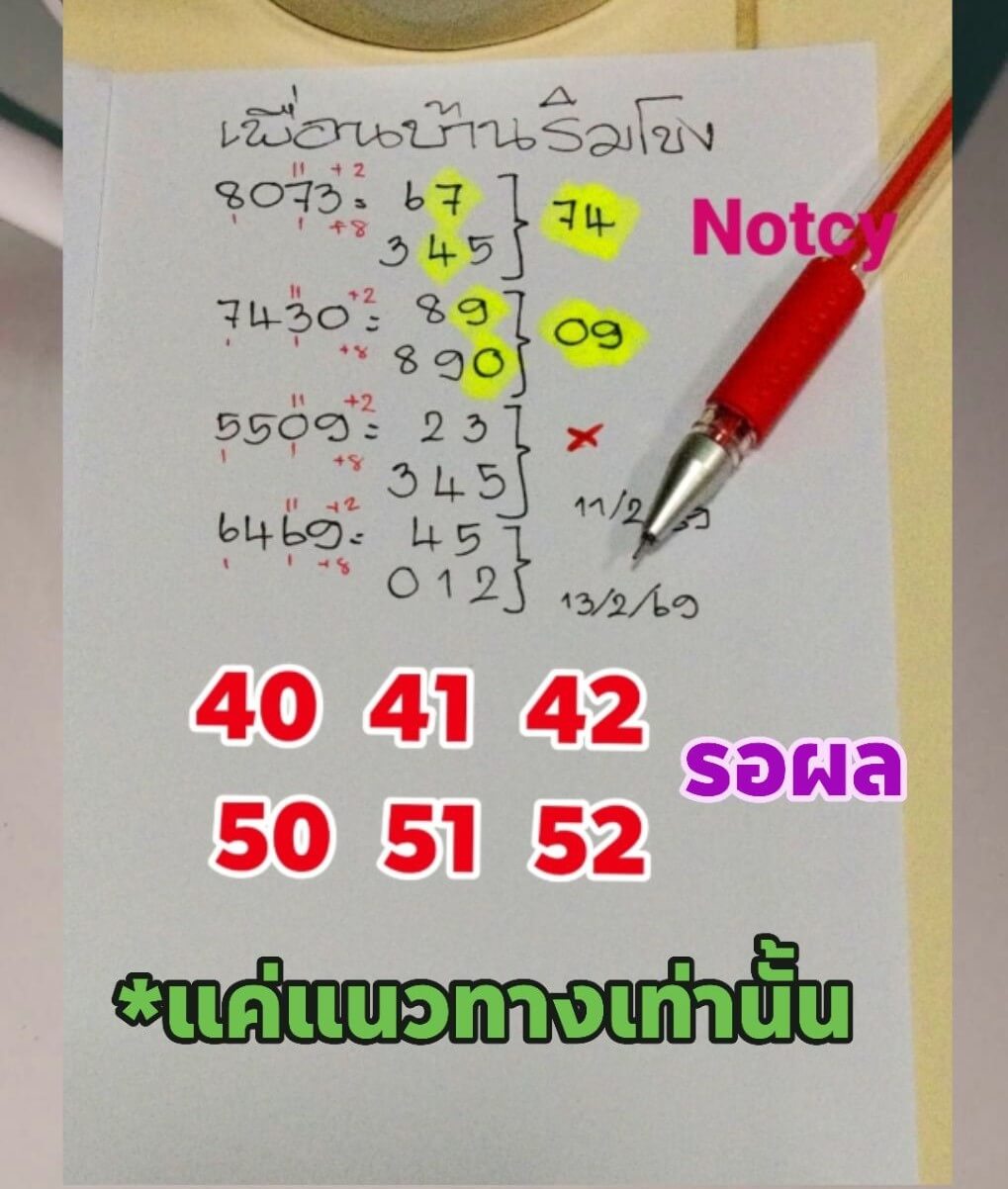 หวยลาว 13-2-69 ชุด8