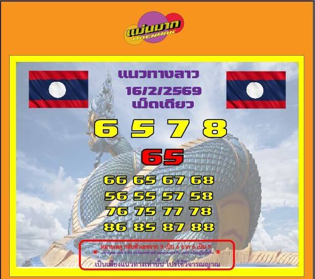 หวยลาว 16-2-69 ชุด1