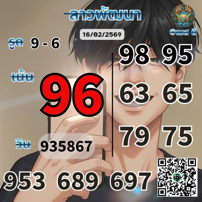 หวยลาว 16-2-69 ชุด10