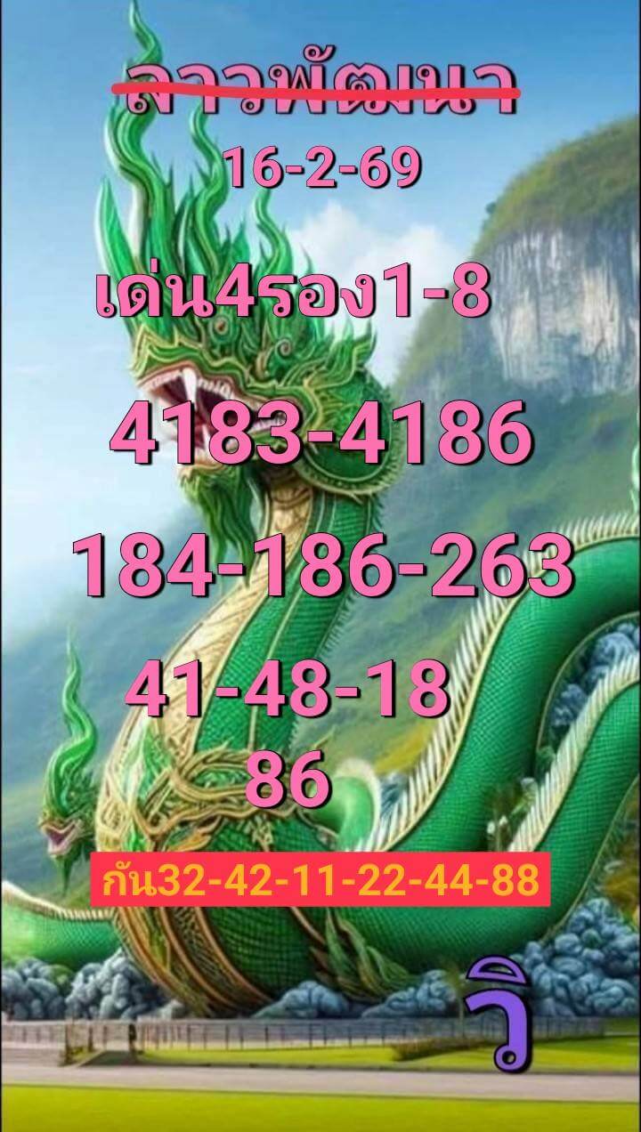 หวยลาว 16-2-69 ชุด6
