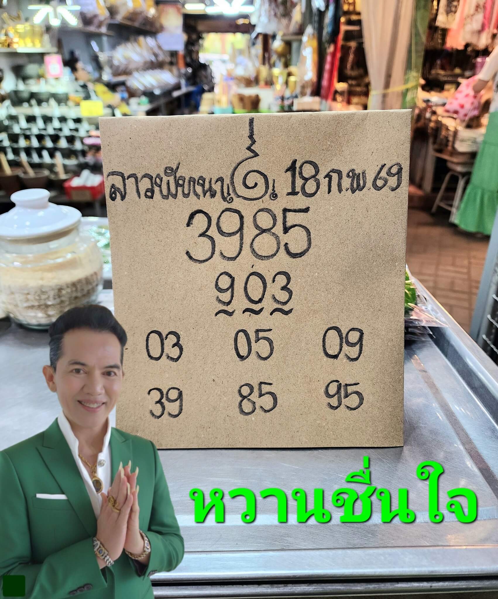 หวยลาว 18-2-69 ชุด1