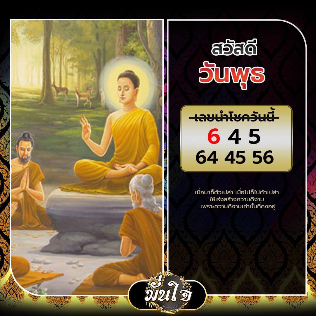 หวยลาว 18-2-69 ชุด2