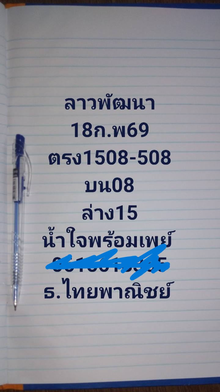 หวยลาว 18-2-69 ชุด3