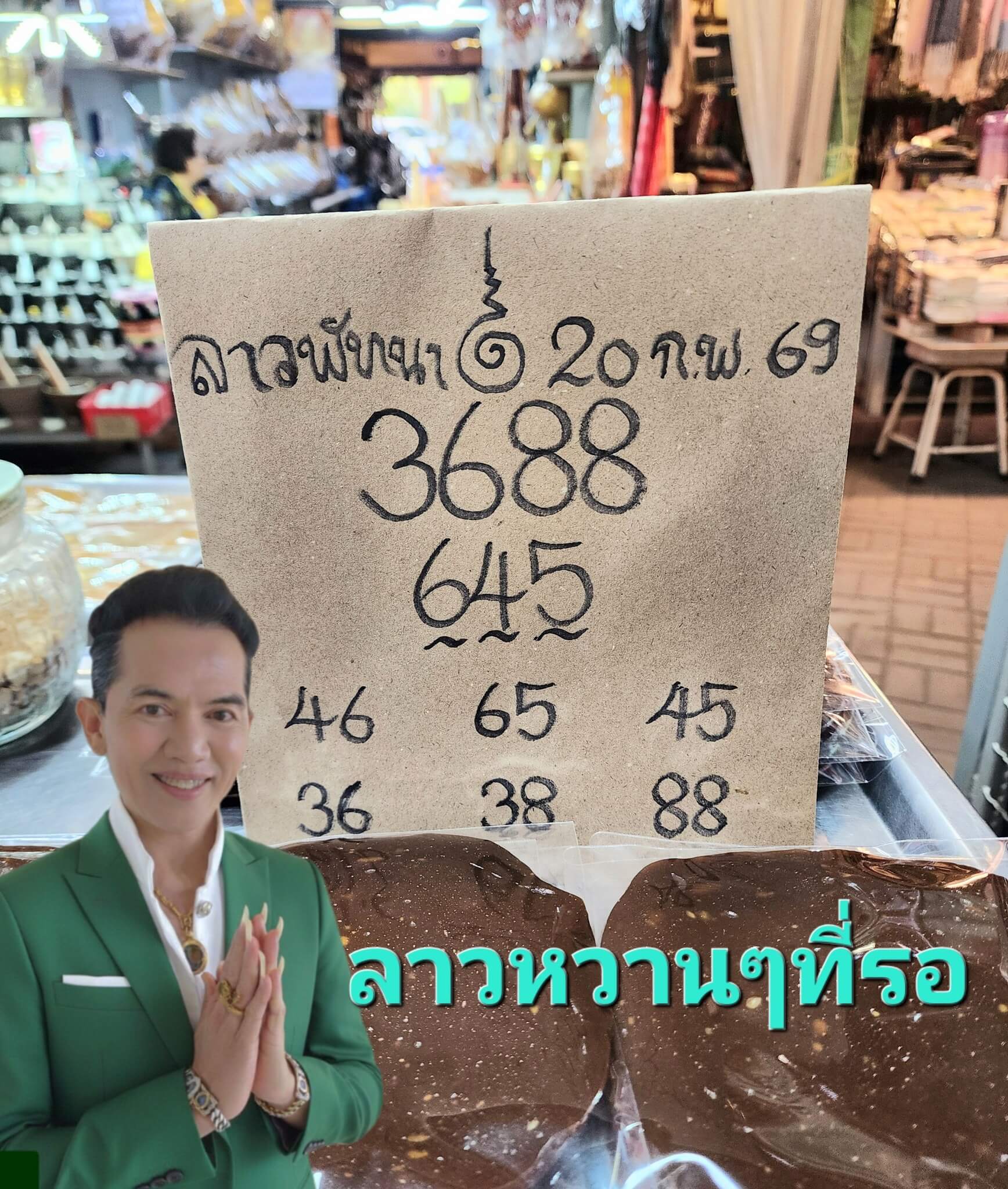 หวยลาว 20-2-69 ชุด1