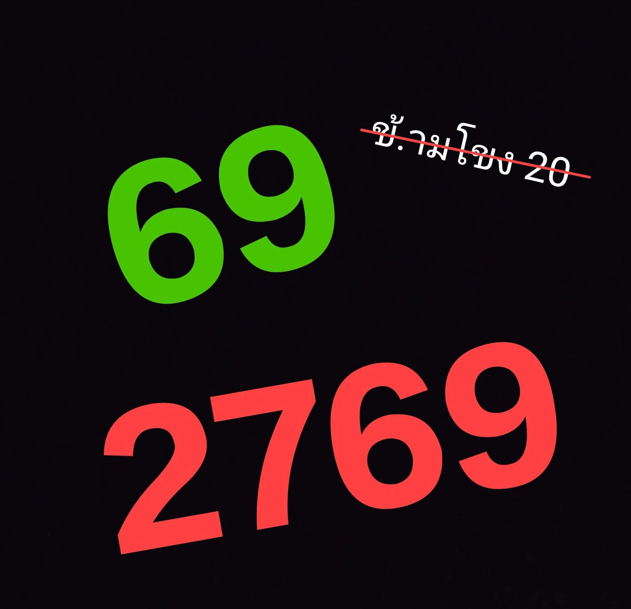 หวยลาว 20-2-69 ชุด10