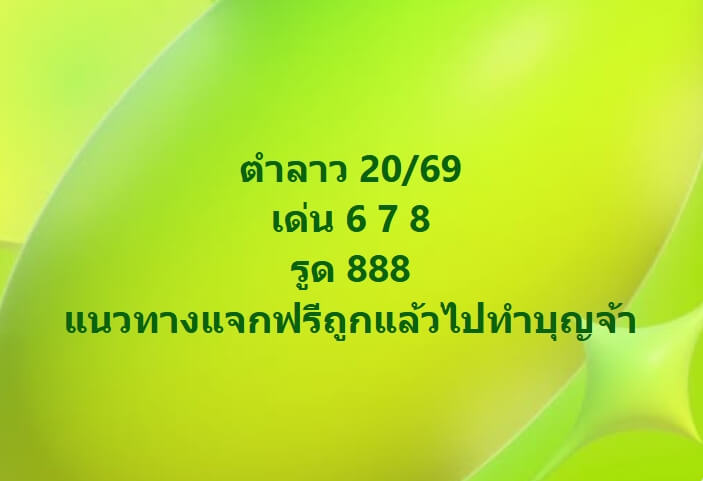 หวยลาว 20-2-69 ชุด3