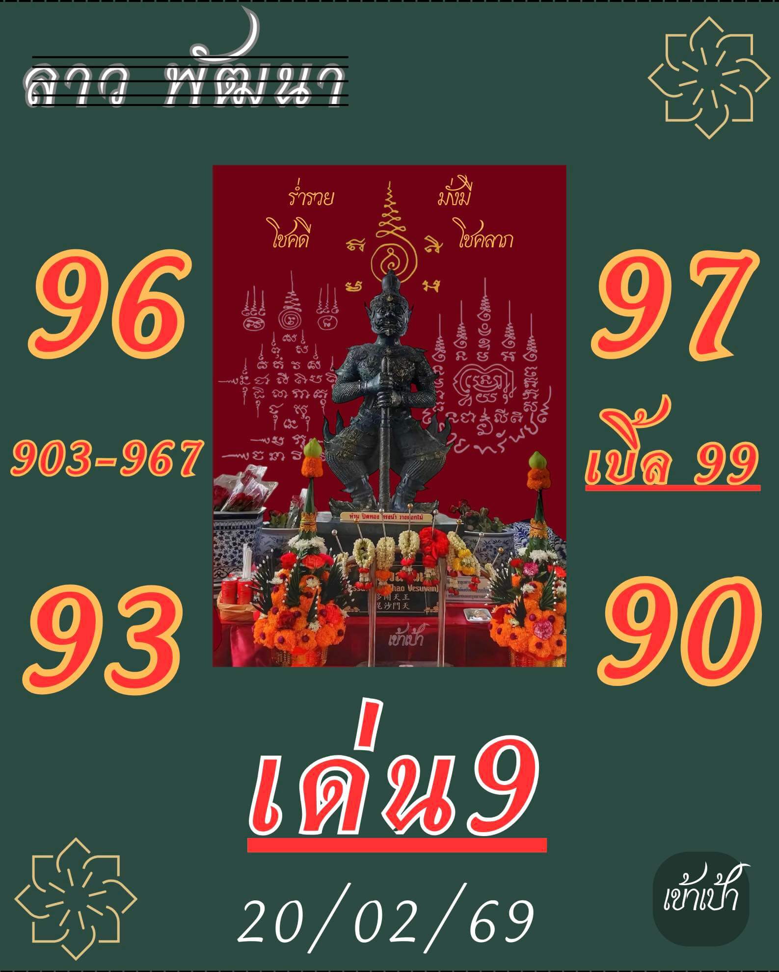หวยลาว 20-2-69 ชุด4