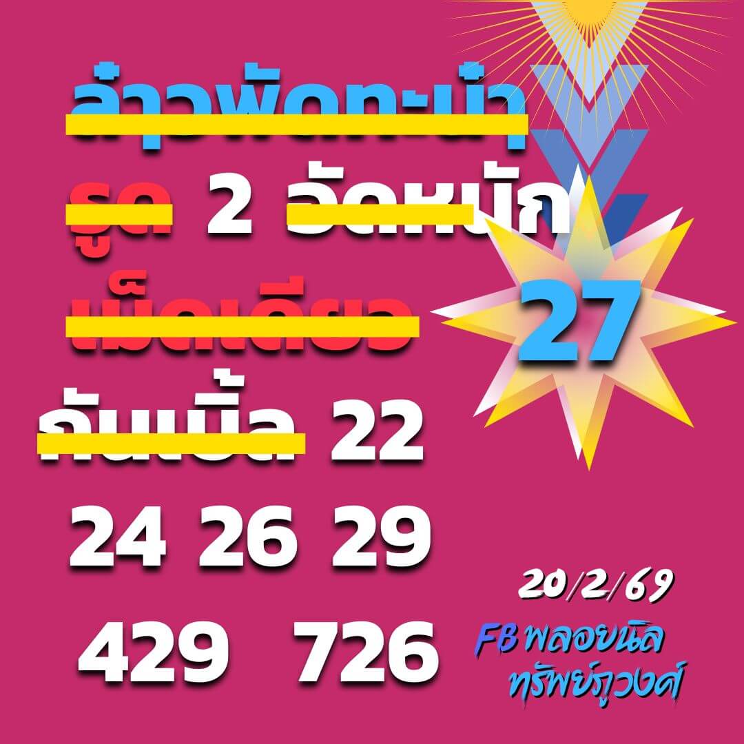 หวยลาว 20-2-69 ชุด5
