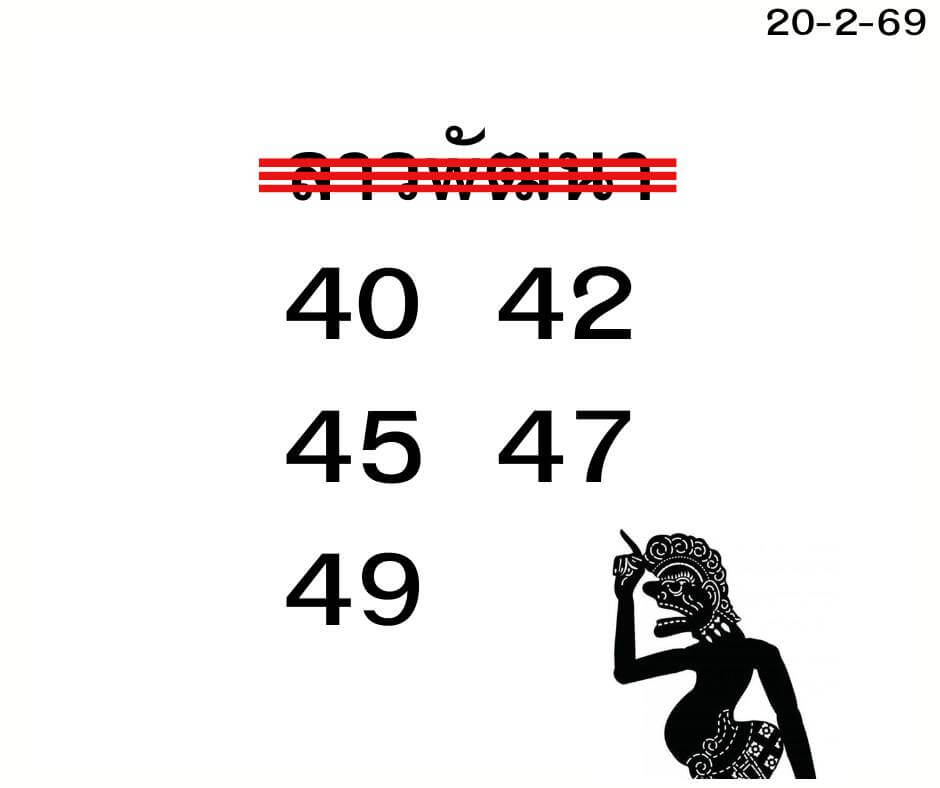 หวยลาว 20-2-69 ชุด8