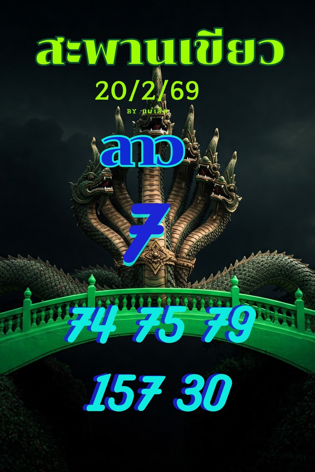 หวยลาว 20-2-69 ชุด9