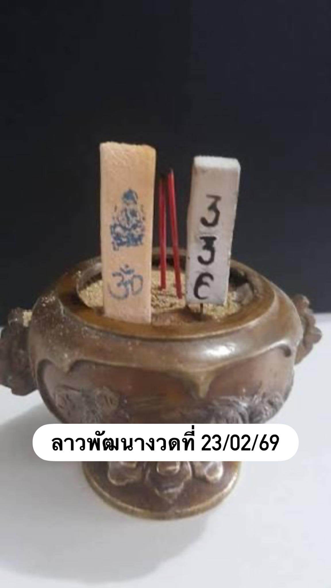หวยลาว 23-2-69 ชุด1