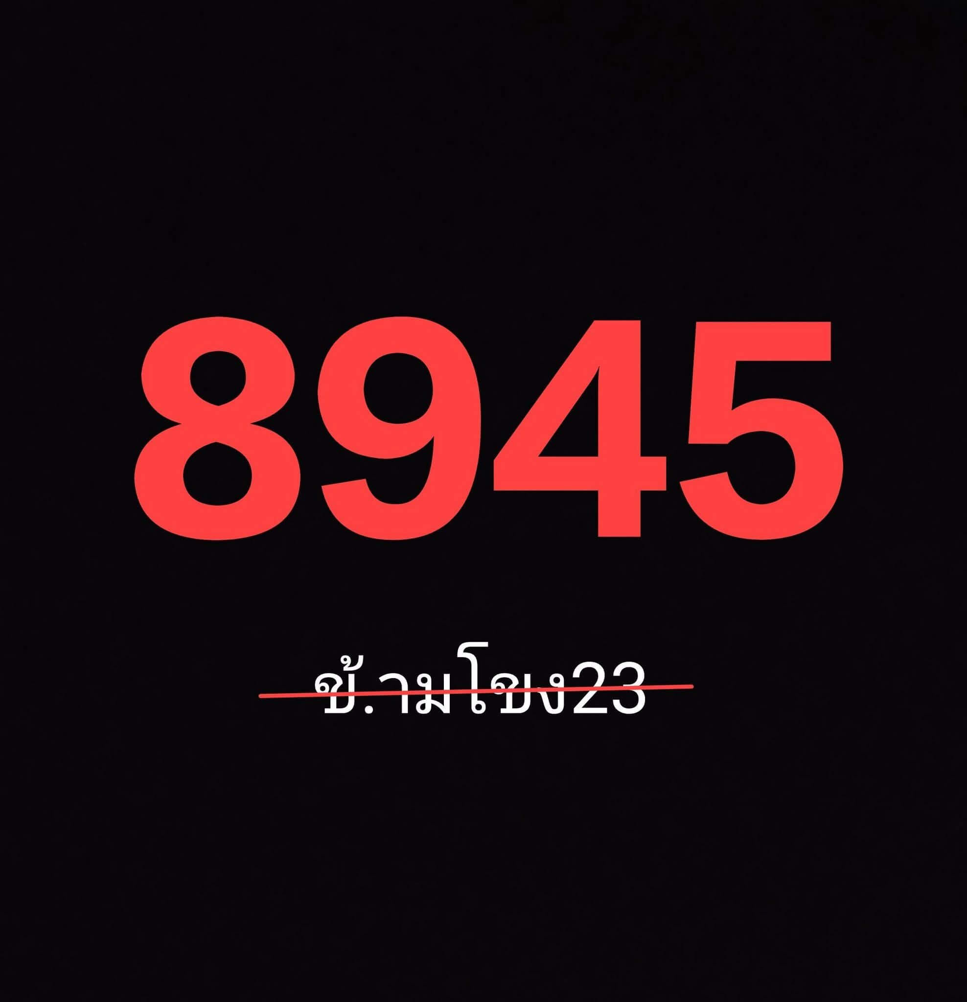 หวยลาว 23-2-69 ชุด10