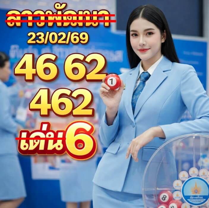 หวยลาว 23-2-69 ชุด8