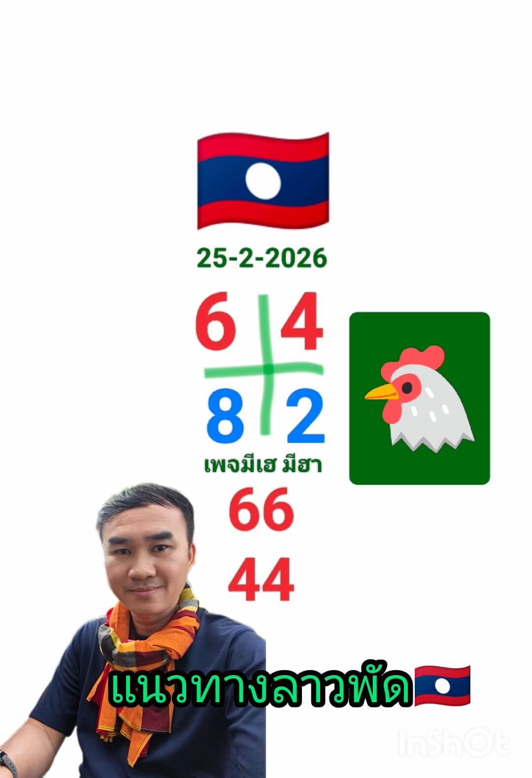 หวยลาว 25-2-69 ชุด1