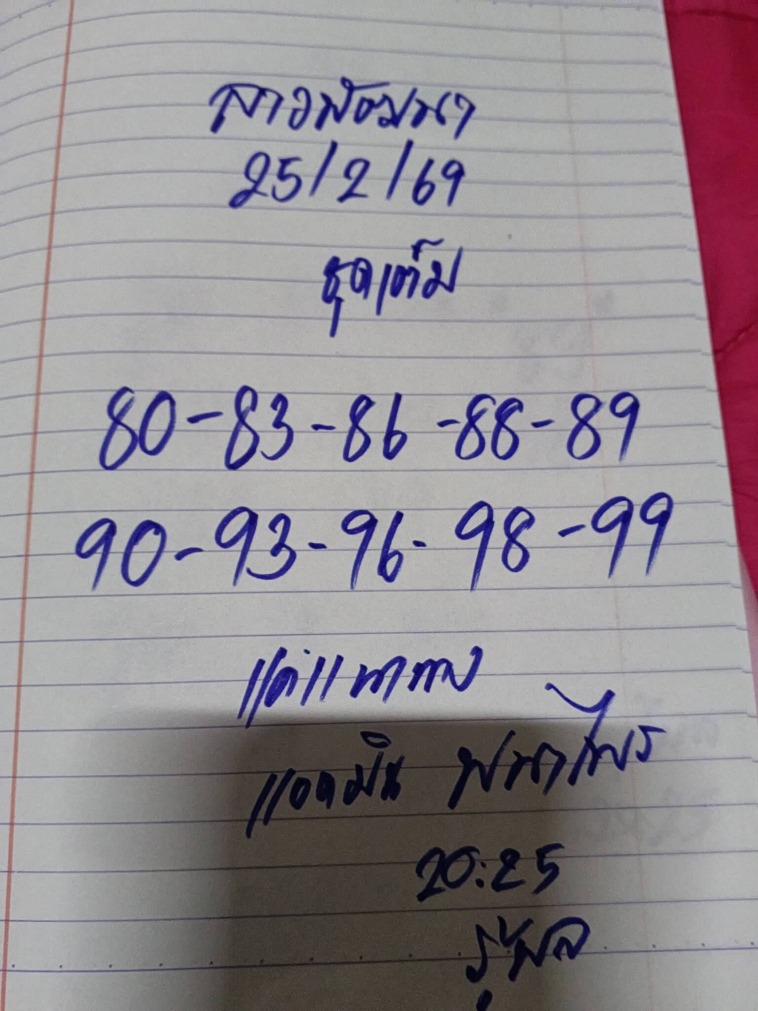 หวยลาว 25-2-69 ชุด10