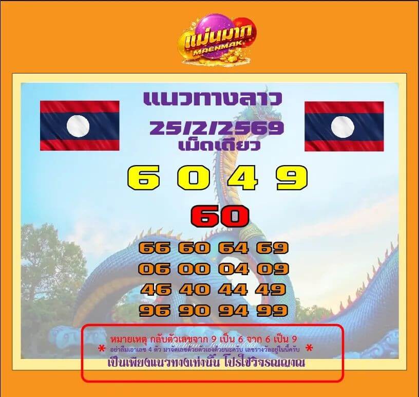 หวยลาว 25-2-69 ชุด2