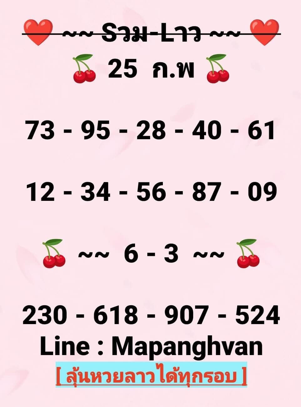 หวยลาว 25-2-69 ชุด3