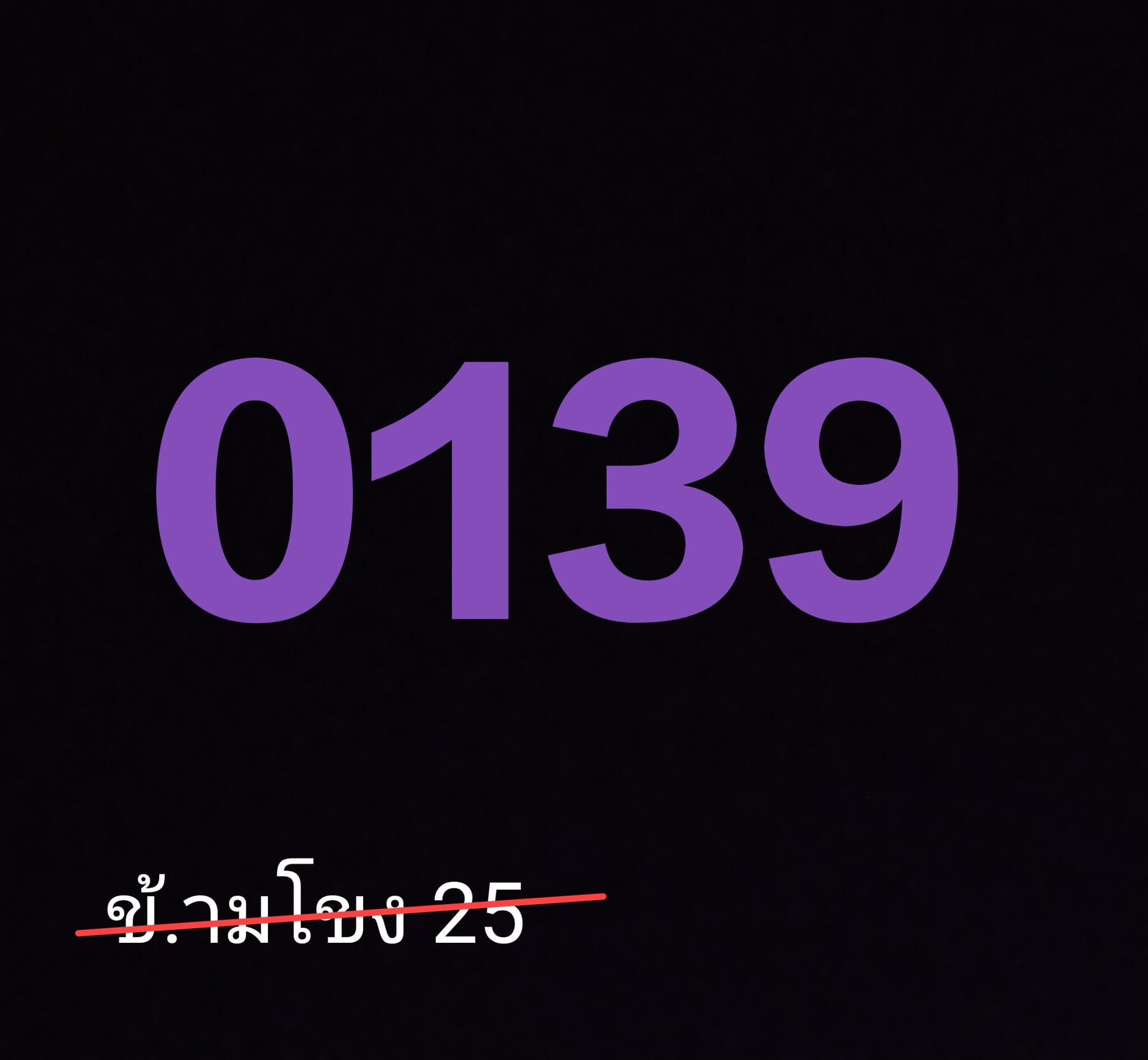 หวยลาว 25-2-69 ชุด5