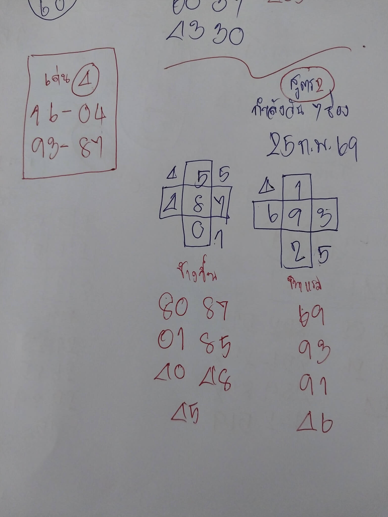 หวยลาว 25-2-69 ชุด6