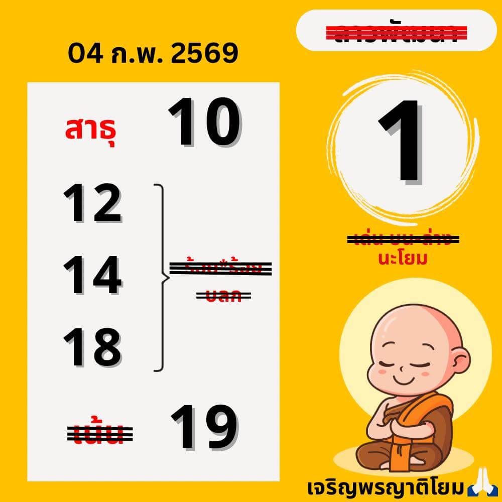 หวยลาว 4-2-69 ชุด1