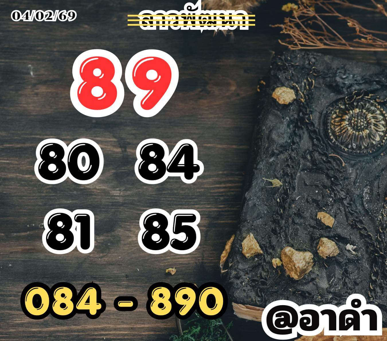 หวยลาว 4-2-69 ชุด3