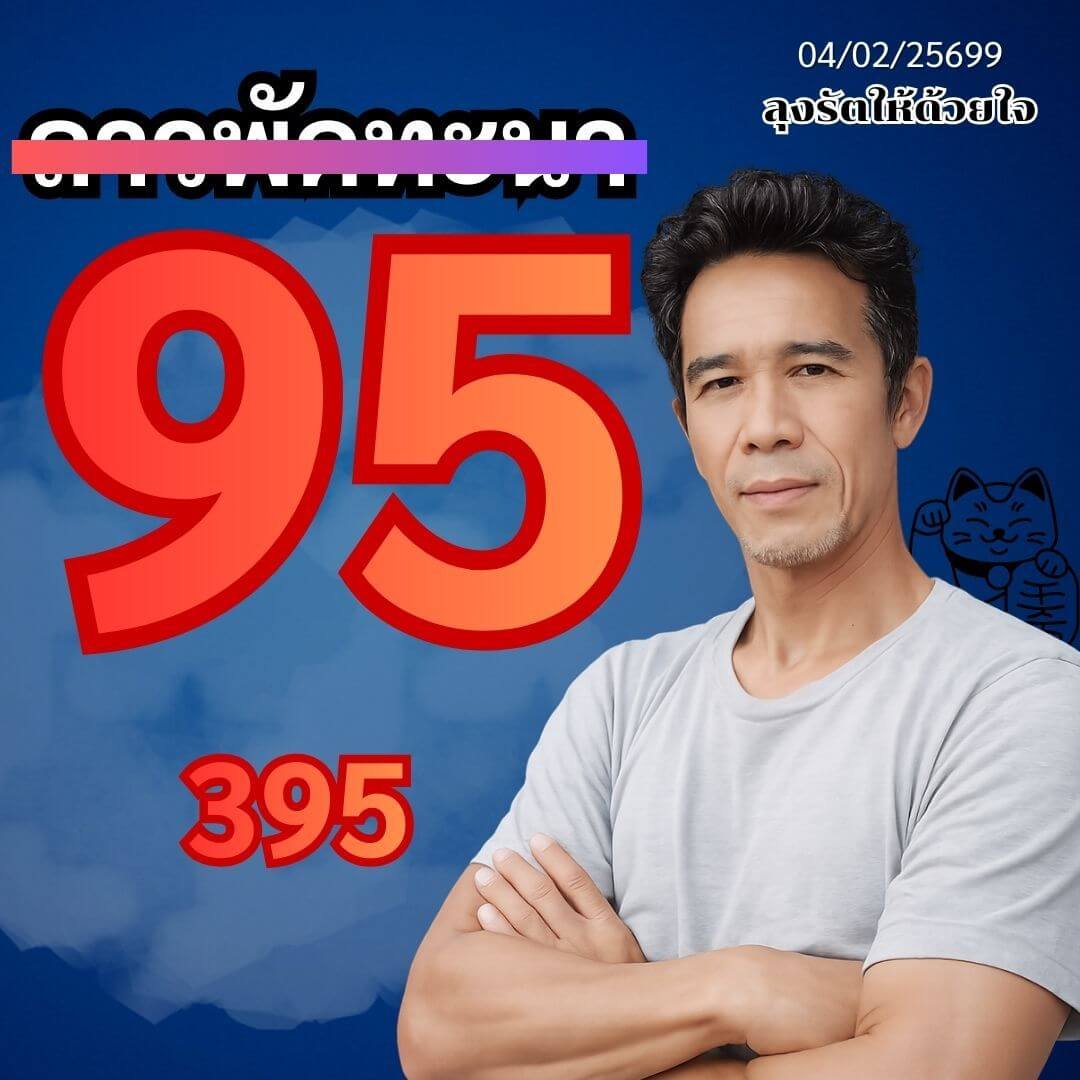 หวยลาว 4-2-69 ชุด5