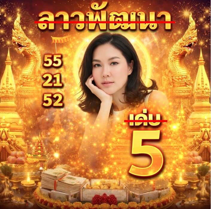 หวยลาว 4-2-69 ชุด6