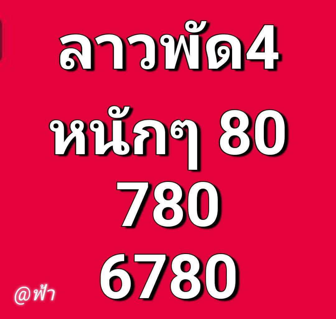 หวยลาว 4-2-69 ชุด7