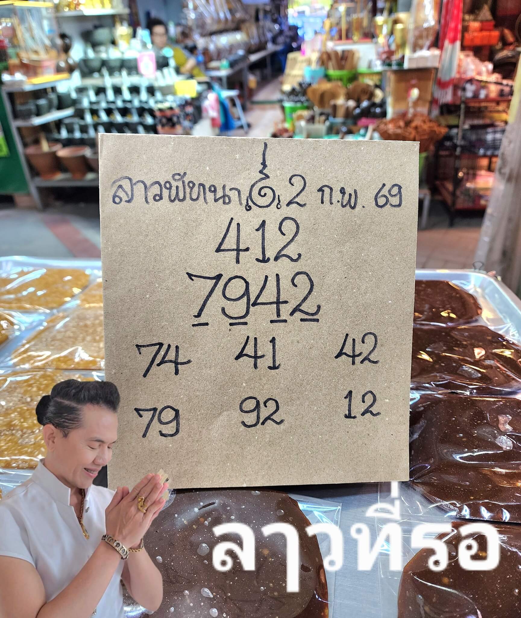 หวยลาว 6-2-69 ชุด1