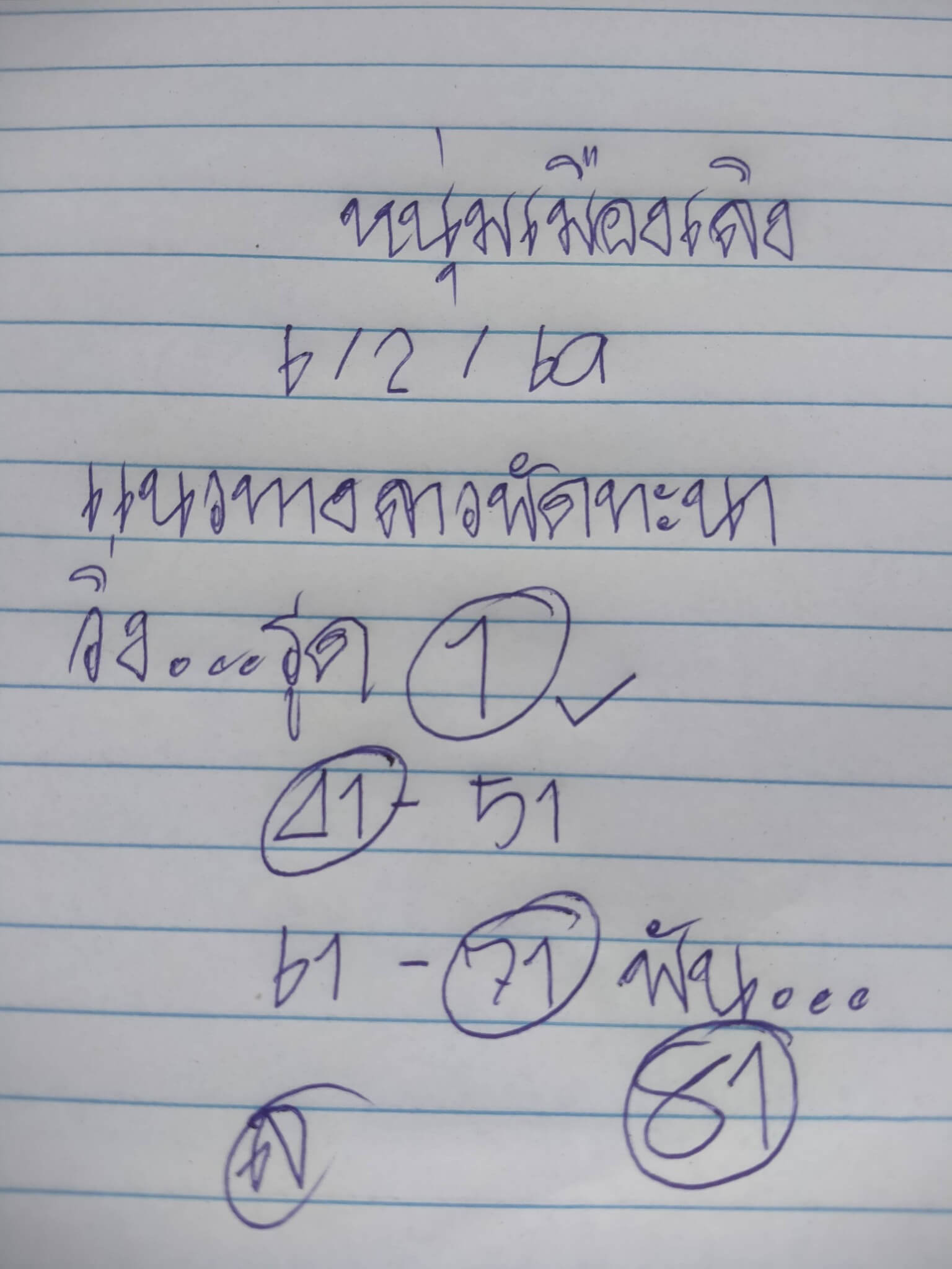 หวยลาว 6-2-69 ชุด2