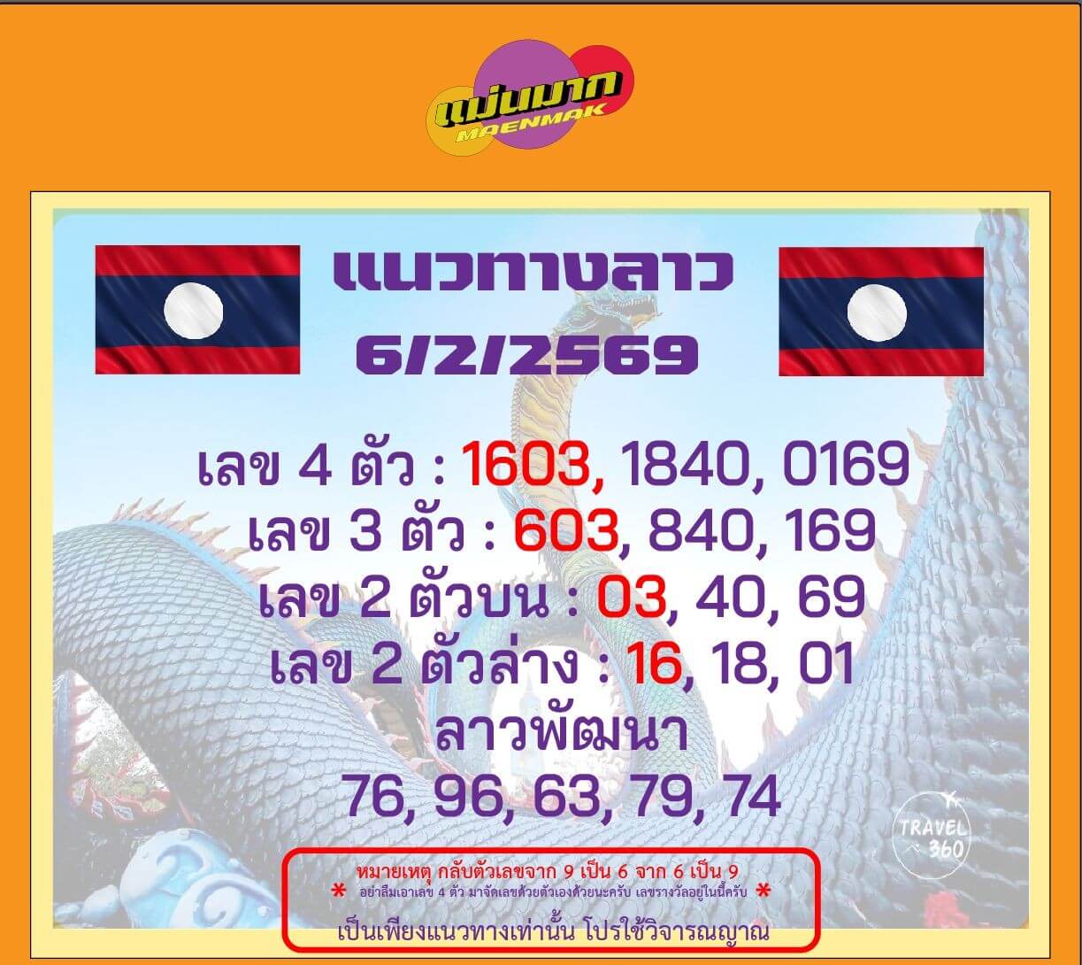 หวยลาว 6-2-69 ชุด5