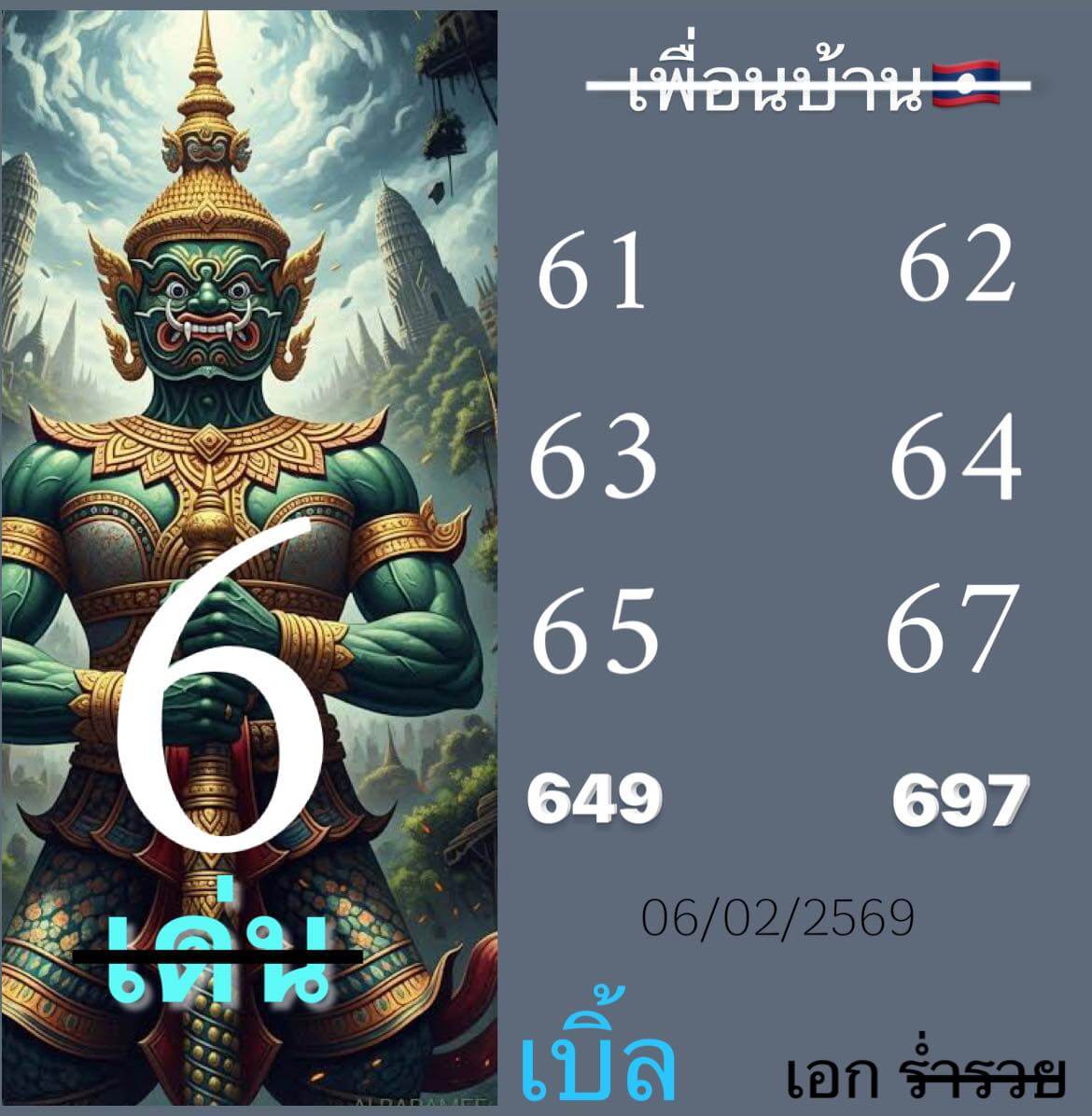 หวยลาว 6-2-69 ชุด6