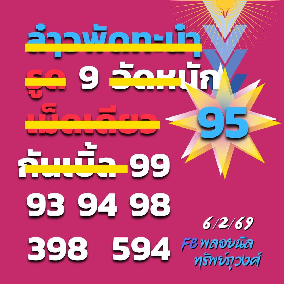 หวยลาว 6-2-69 ชุด7