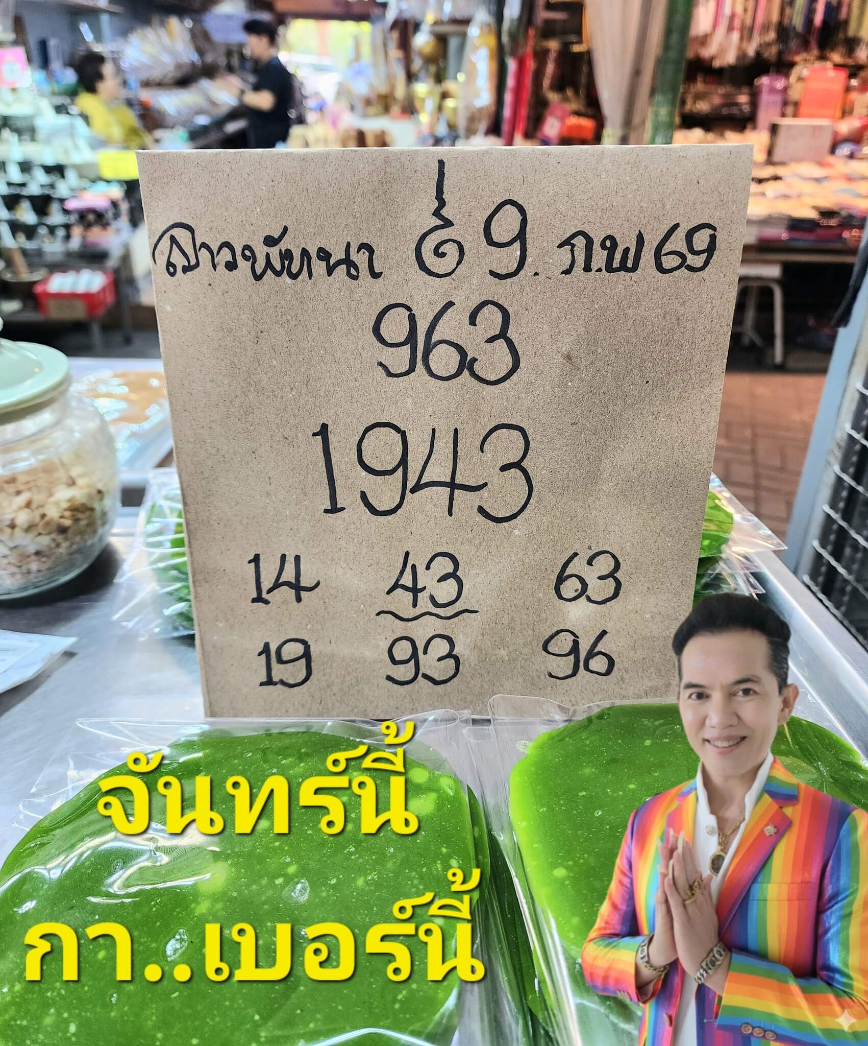 หวยลาว 9-2-69 ชุด1