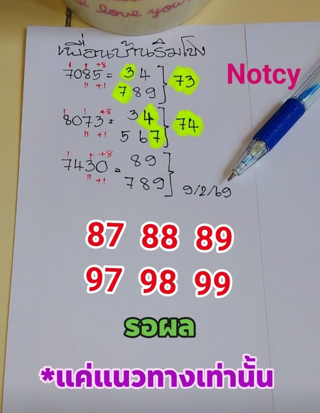 หวยลาว 9-2-69 ชุด3