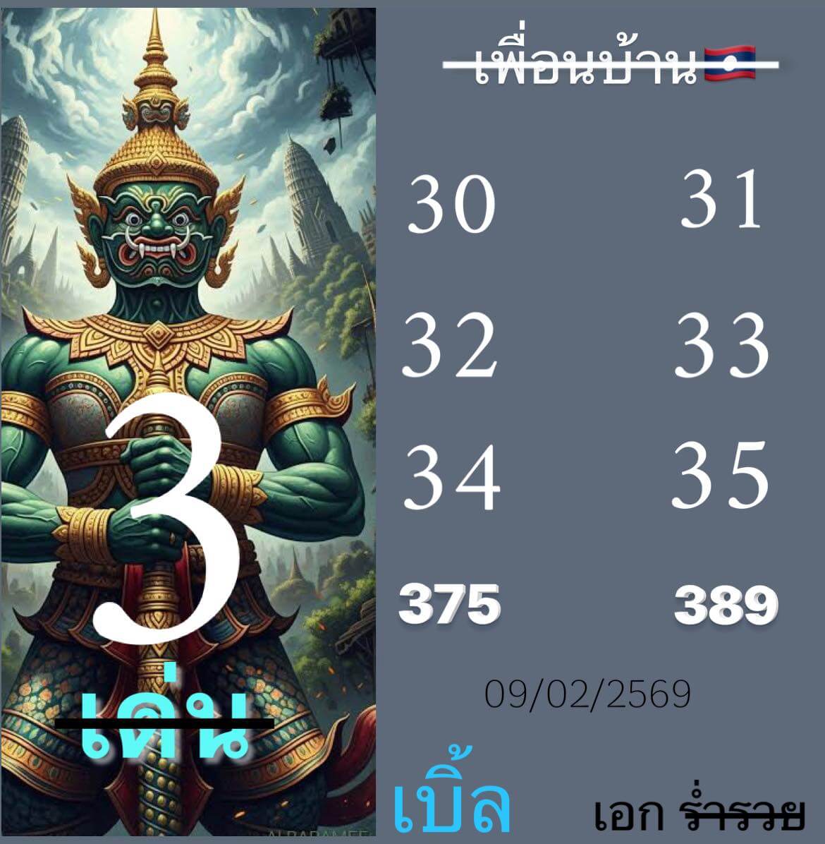หวยลาว 9-2-69 ชุด4