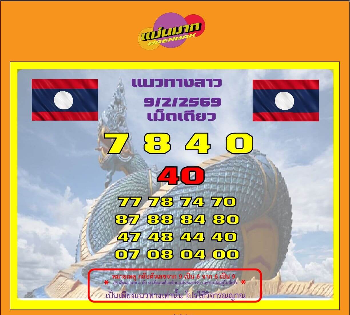 หวยลาว 9-2-69 ชุด5