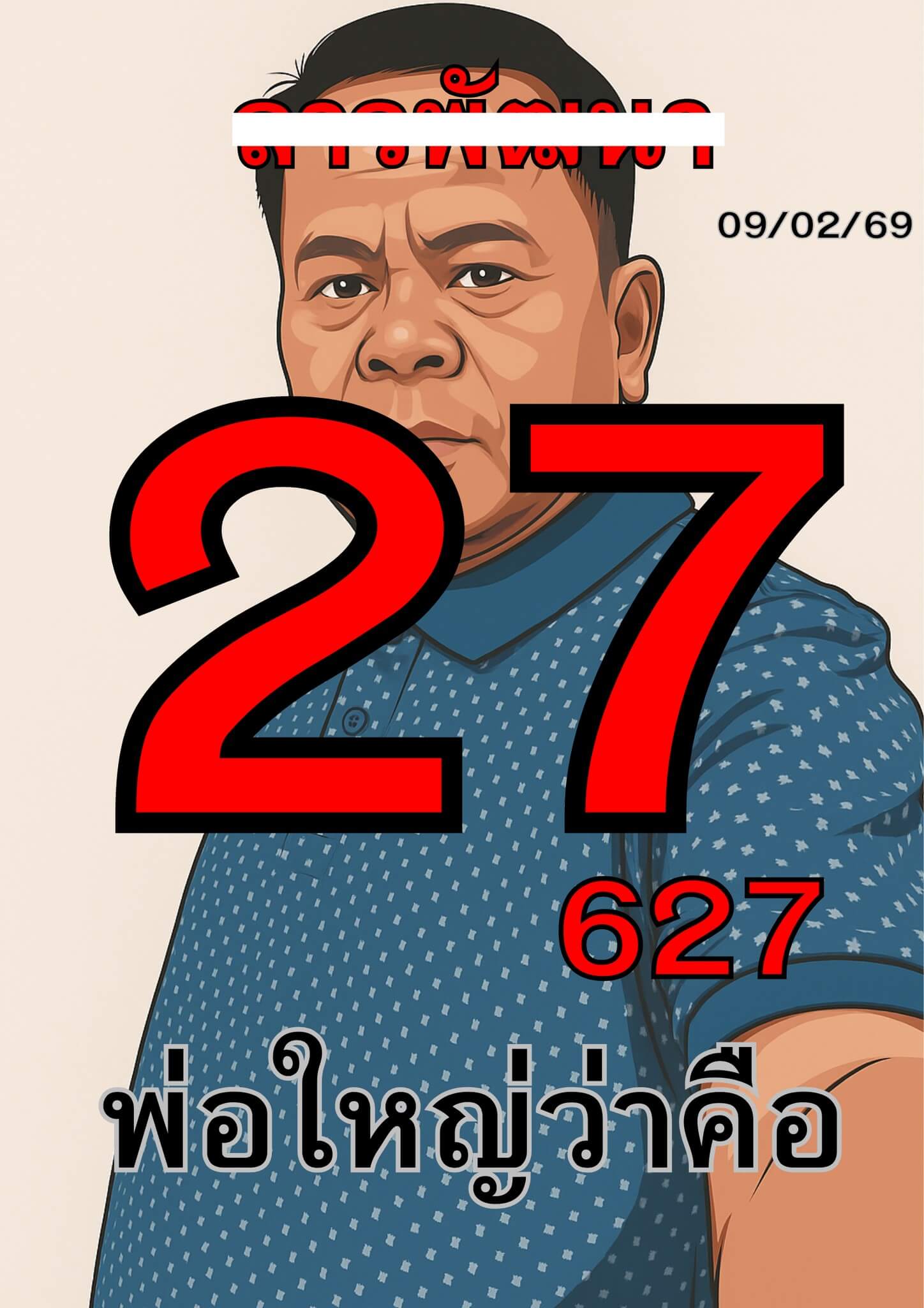 หวยลาว 9-2-69 ชุด6