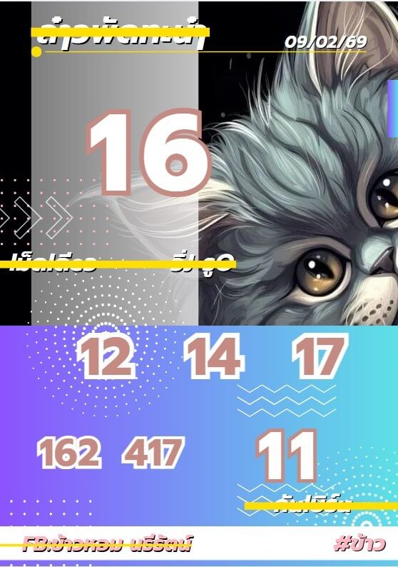 หวยลาว 9-2-69 ชุด7