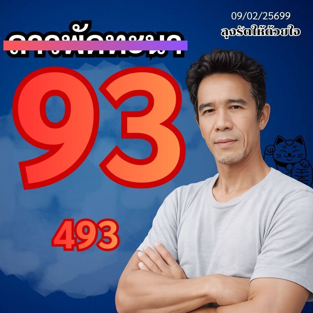 หวยลาว 9-2-69 ชุด8