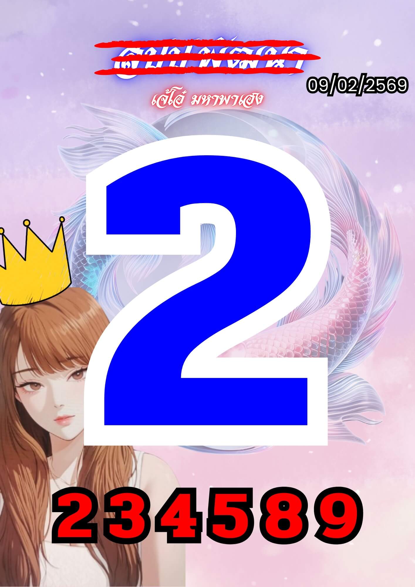 หวยลาว 9-2-69 ชุด9