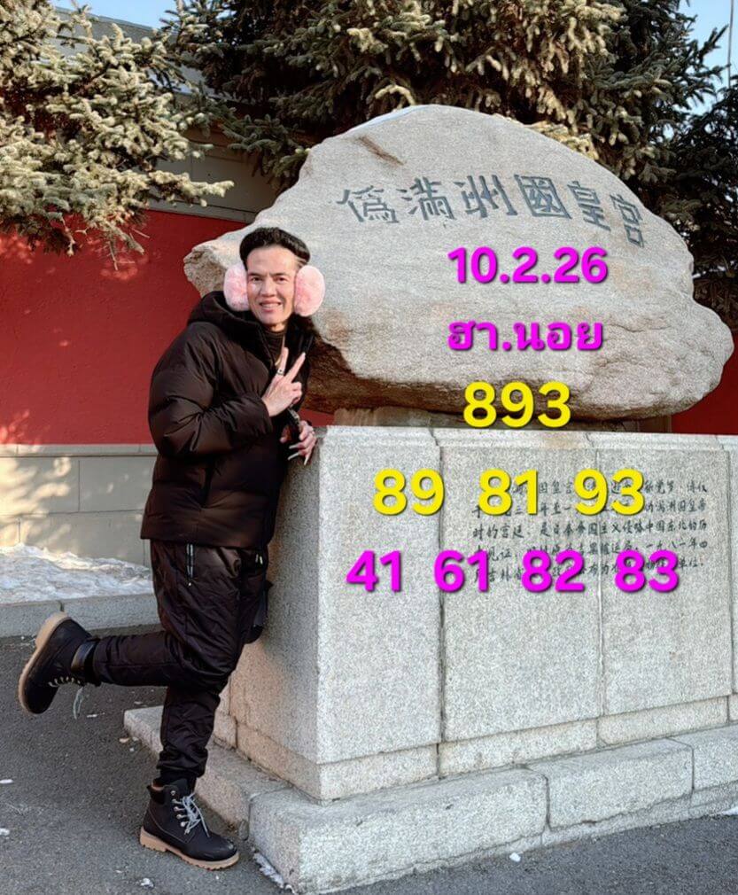 แนวทางหวยฮานอย 10/2/69 แนวทางหวยฮานอยวันนี้ออก งวดวันที่ 10 กุมภาพันธ์ 2569 หวยฮานอย 10-2-69 ชุด1