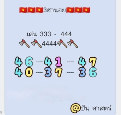 แนวทางหวยฮานอย 11/2/69 แนวทางหวยฮานอยวันนี้ออก งวดวันที่ 11 กุมภาพันธ์ 2569 หวยฮานอย 11-2-69 ชุด3